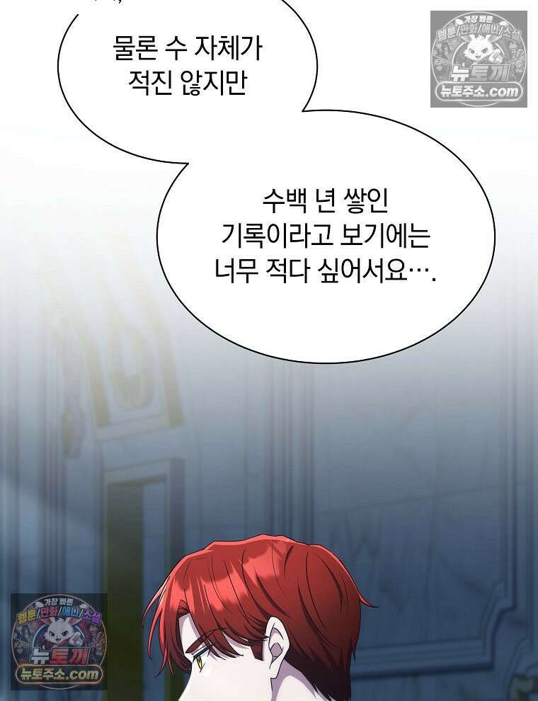 용의 꼬리를 문 생쥐 85화 112