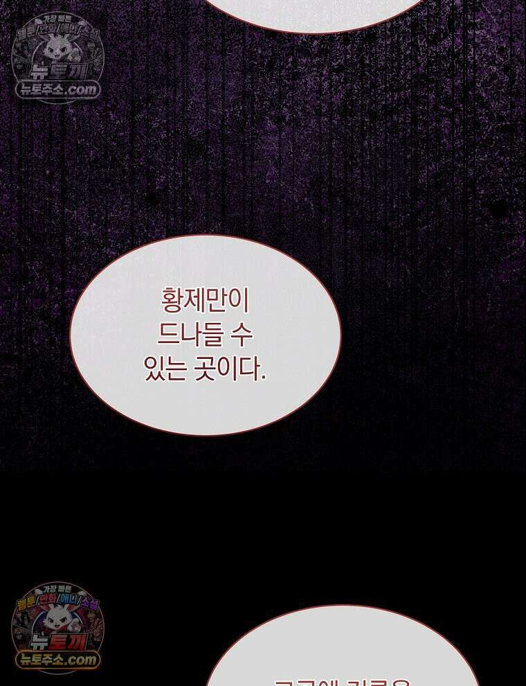 용의 꼬리를 문 생쥐 85화 116