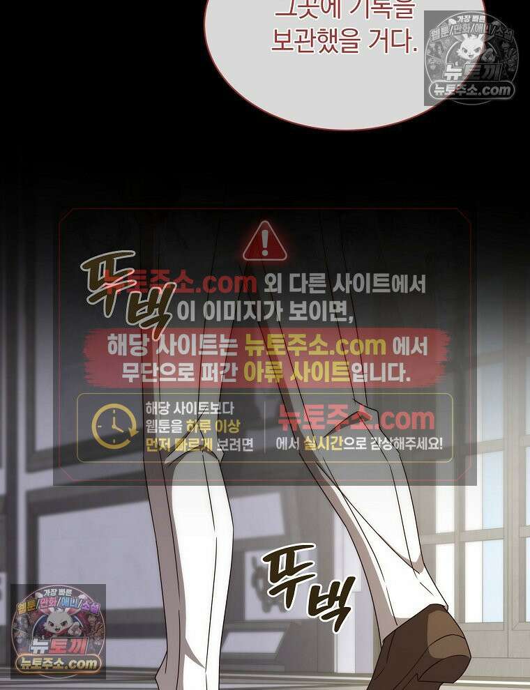 용의 꼬리를 문 생쥐 85화 117