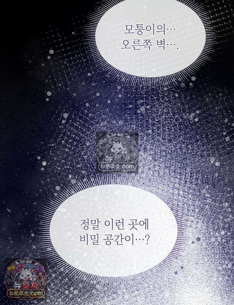 용의 꼬리를 문 생쥐 85화 121
