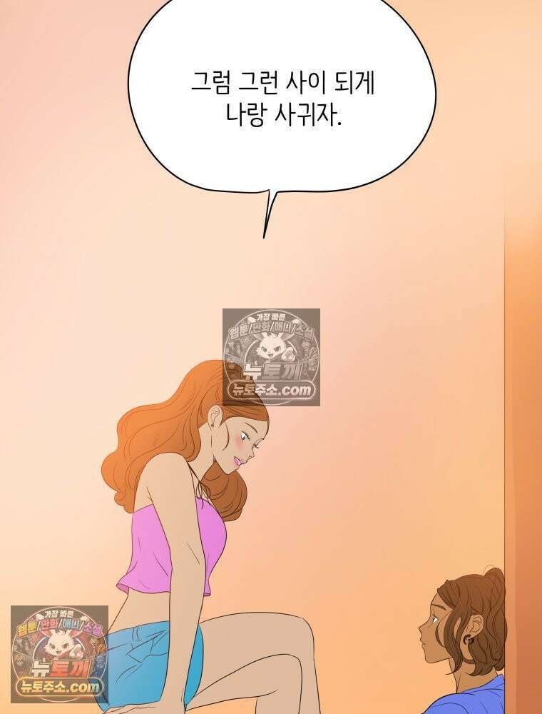 RAINBOW 53화． 남자 친구 26
