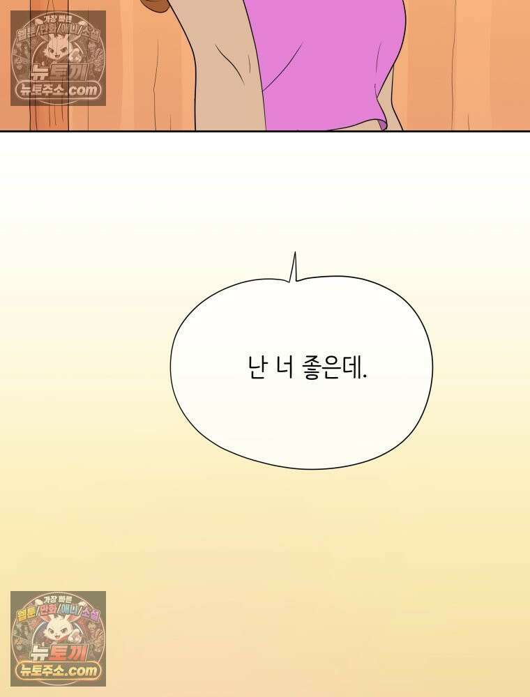 RAINBOW 53화． 남자 친구 31