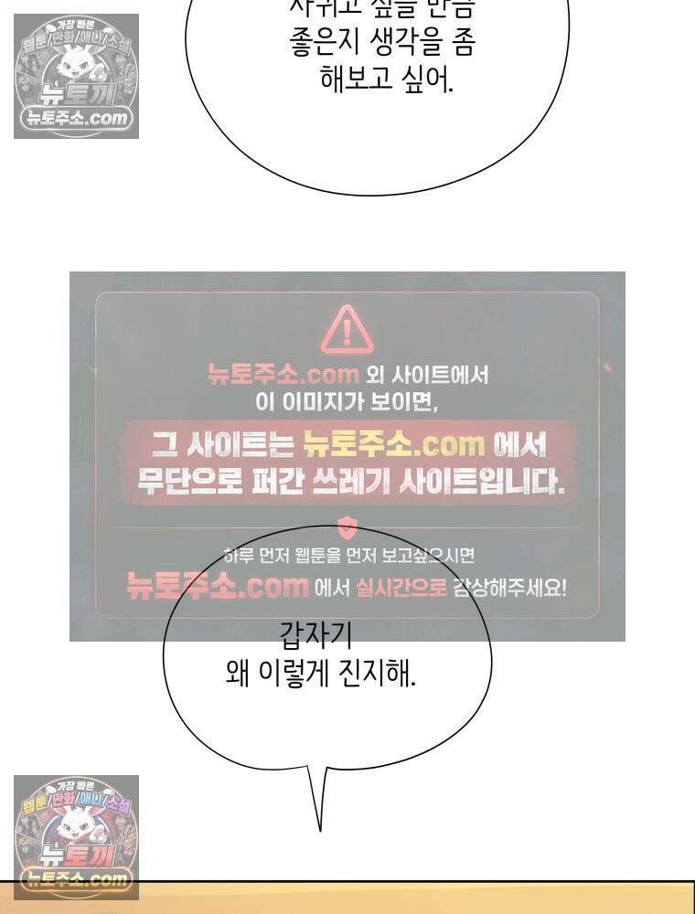 RAINBOW 53화． 남자 친구 34