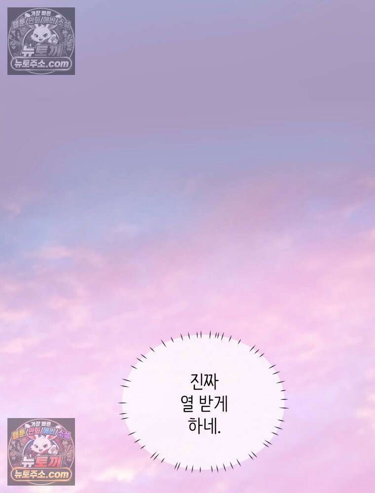 RAINBOW 53화． 남자 친구 84