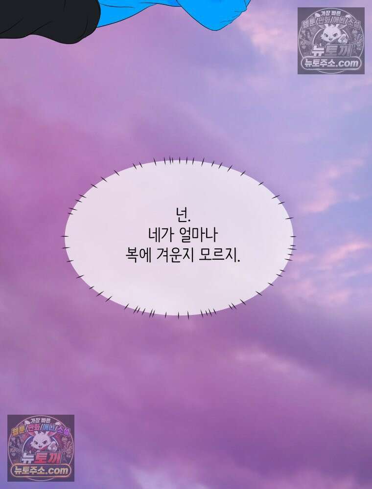 RAINBOW 53화． 남자 친구 87