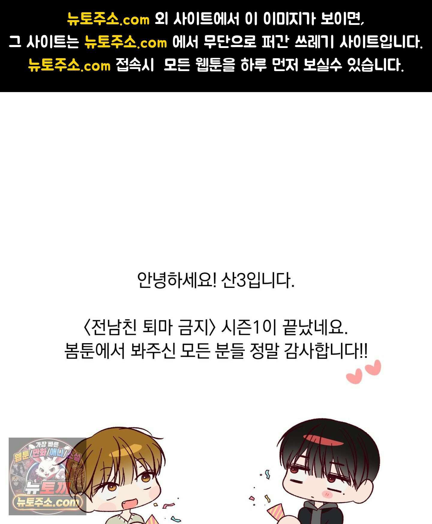 전남친 퇴마 금지 시즌1 후기 1