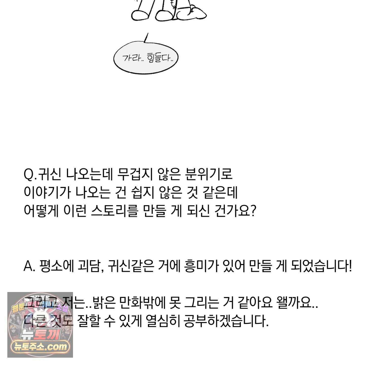 전남친 퇴마 금지 시즌1 후기 4