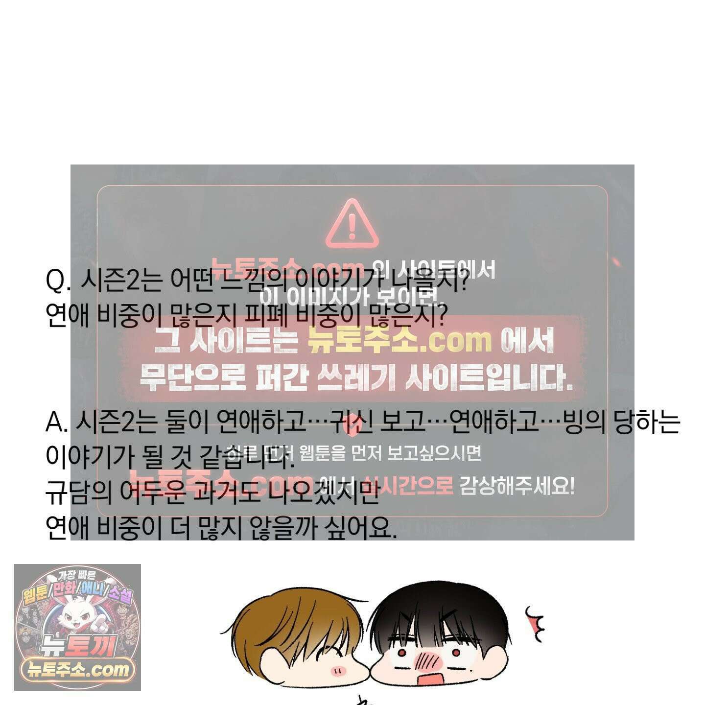 전남친 퇴마 금지 시즌1 후기 5