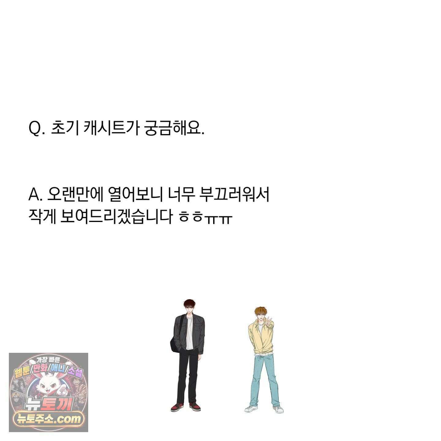 전남친 퇴마 금지 시즌1 후기 7