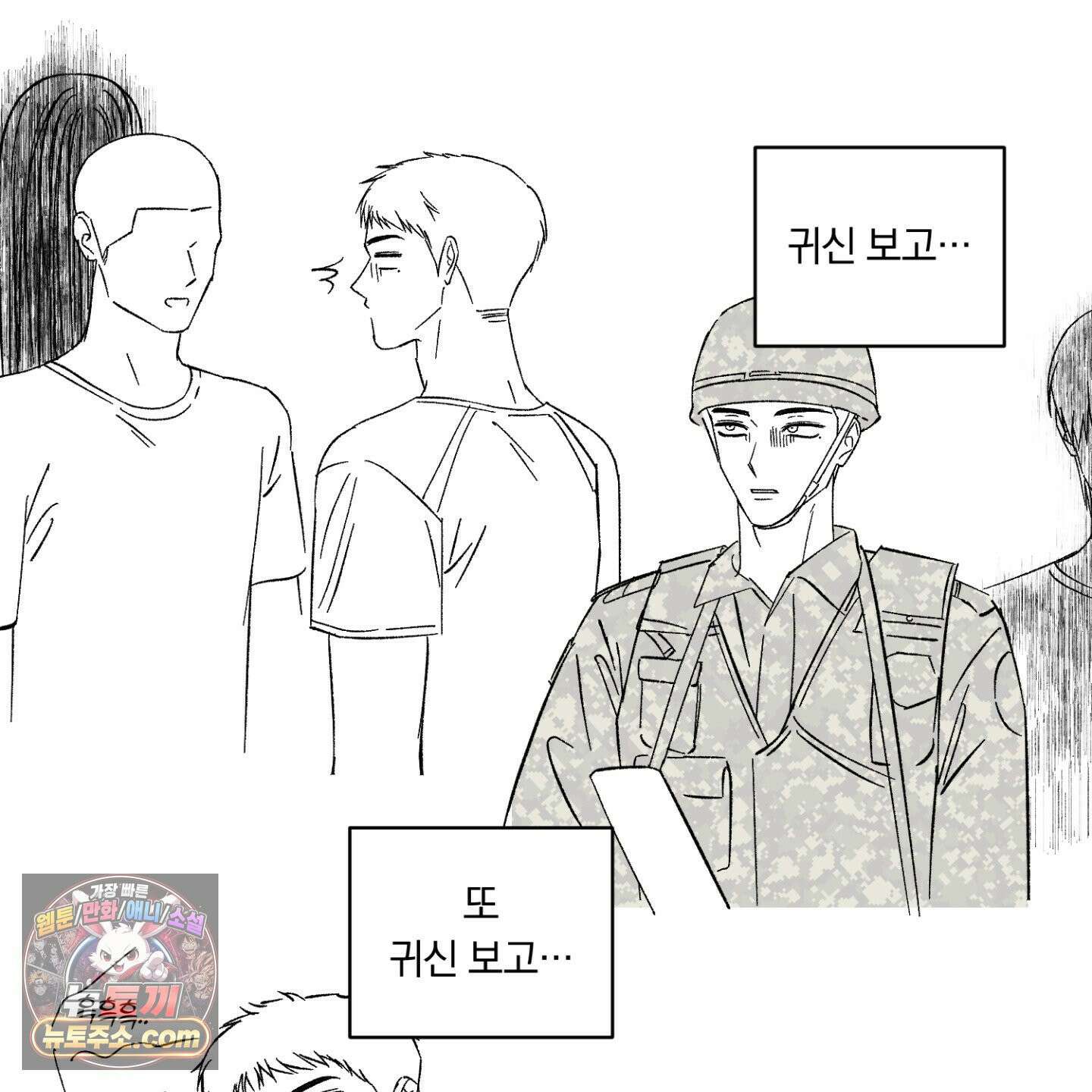 전남친 퇴마 금지 시즌1 후기 10