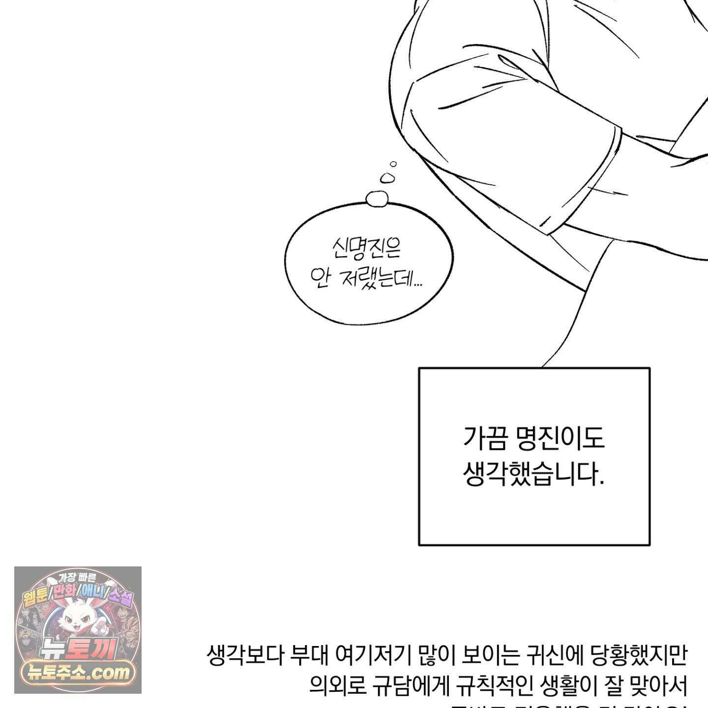 전남친 퇴마 금지 시즌1 후기 13