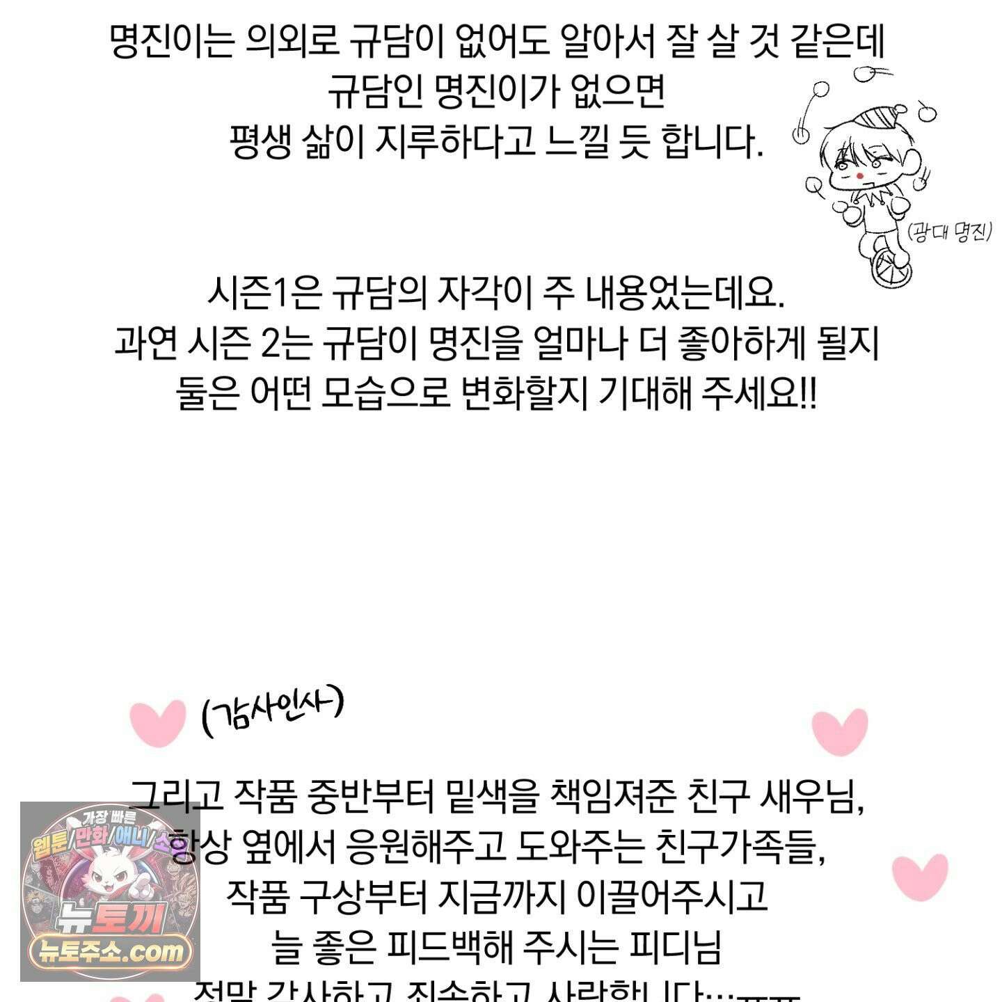 전남친 퇴마 금지 시즌1 후기 22