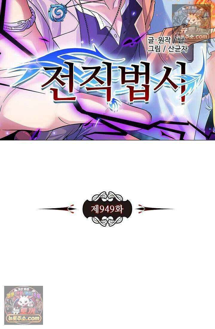 전직법사 949화 7