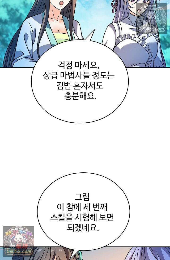 전직법사 949화 45