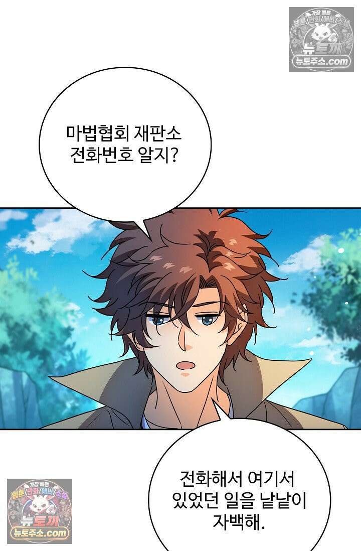 전직법사 949화 79