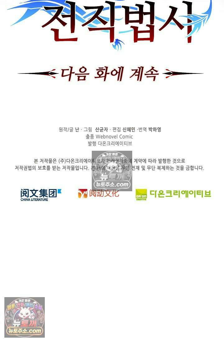전직법사 949화 83