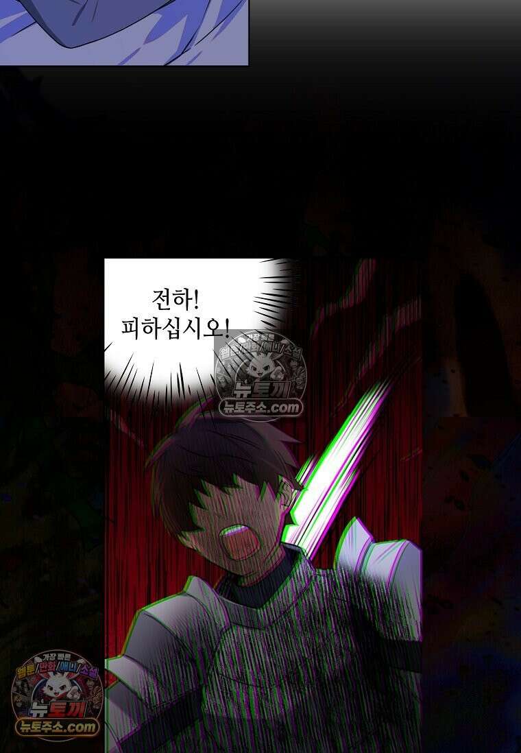 그 악녀가 아니야! 78화 3