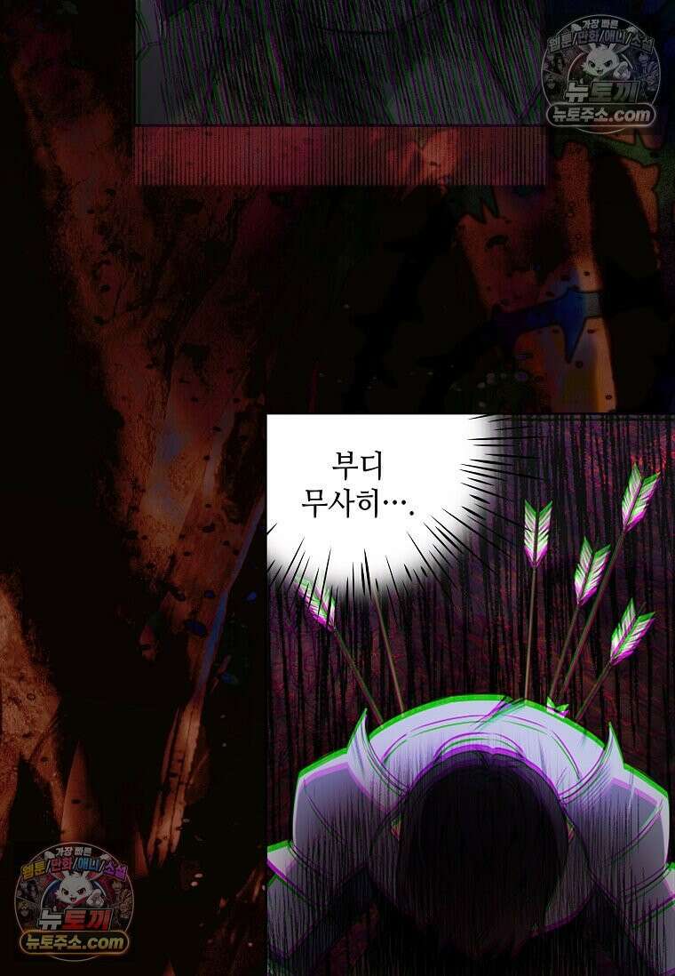 그 악녀가 아니야! 78화 4