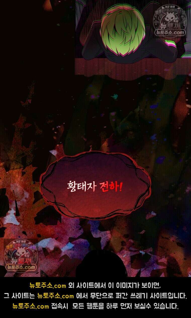 그 악녀가 아니야! 78화 5