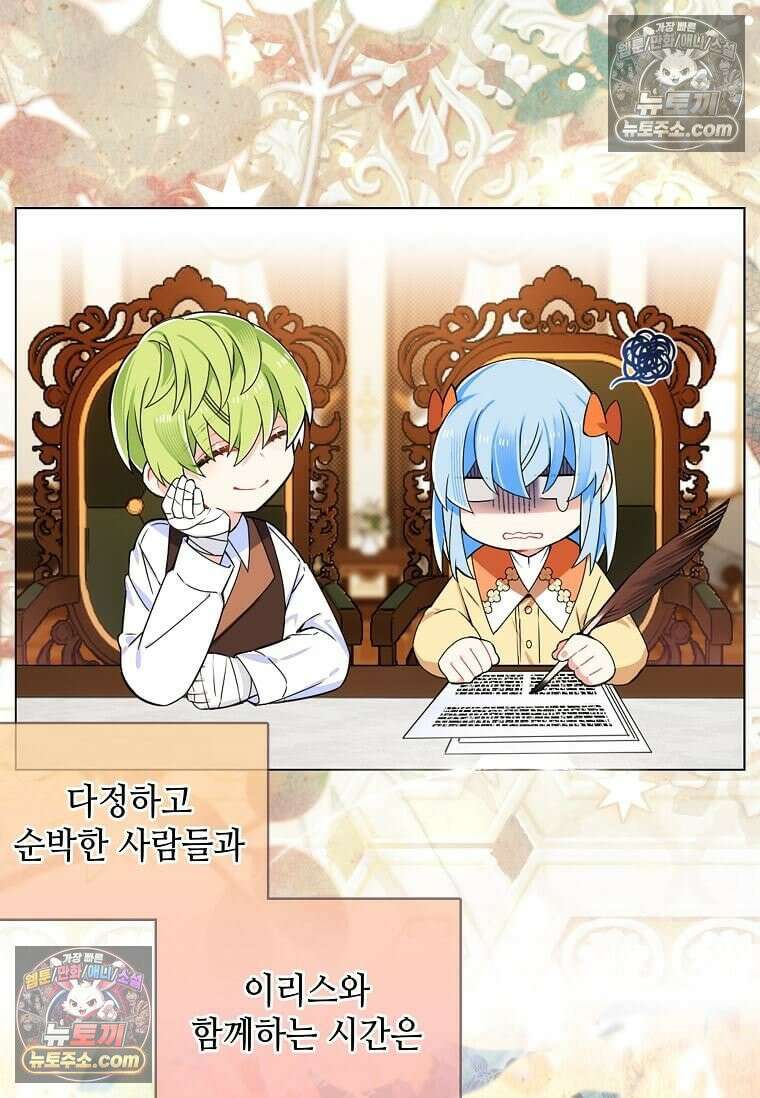 그 악녀가 아니야! 78화 11