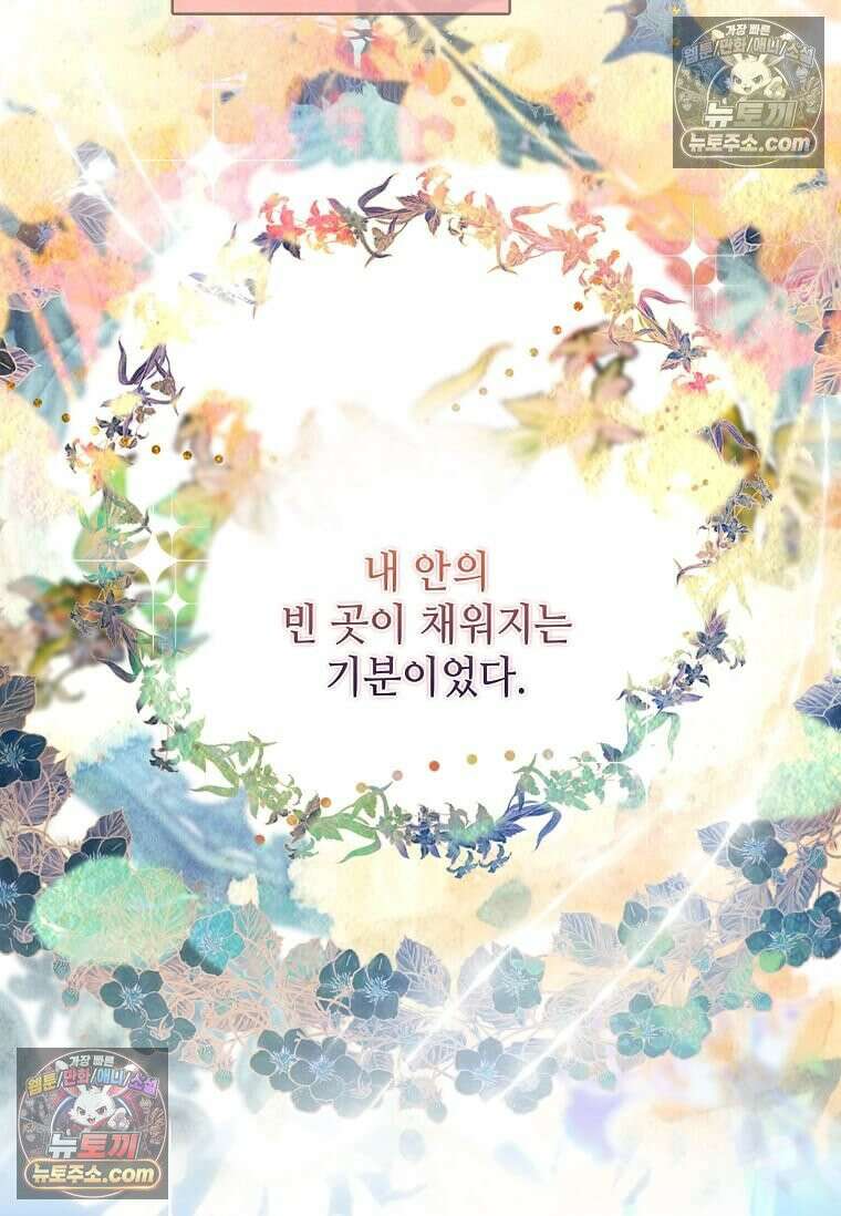그 악녀가 아니야! 78화 12