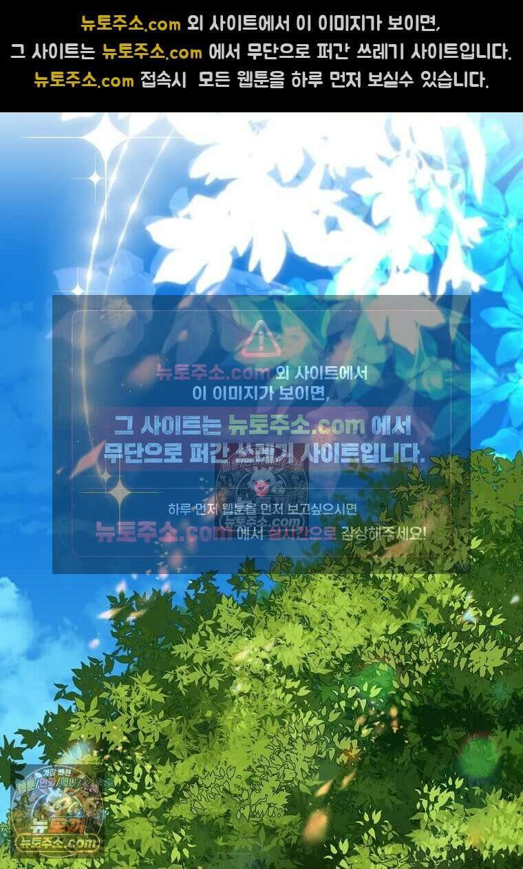 그 악녀가 아니야! 78화 13