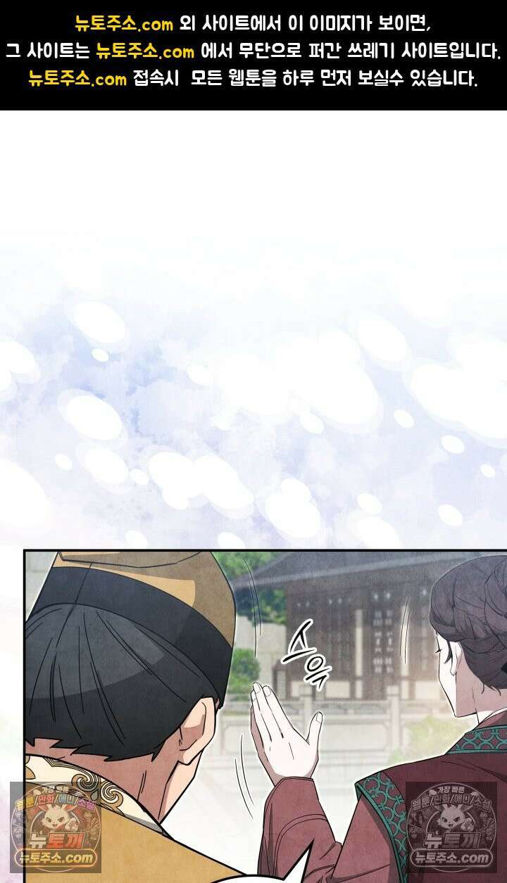 무림 속 공무원으로 살아가는 법 63화 1
