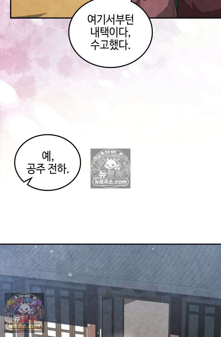 무림 속 공무원으로 살아가는 법 63화 2