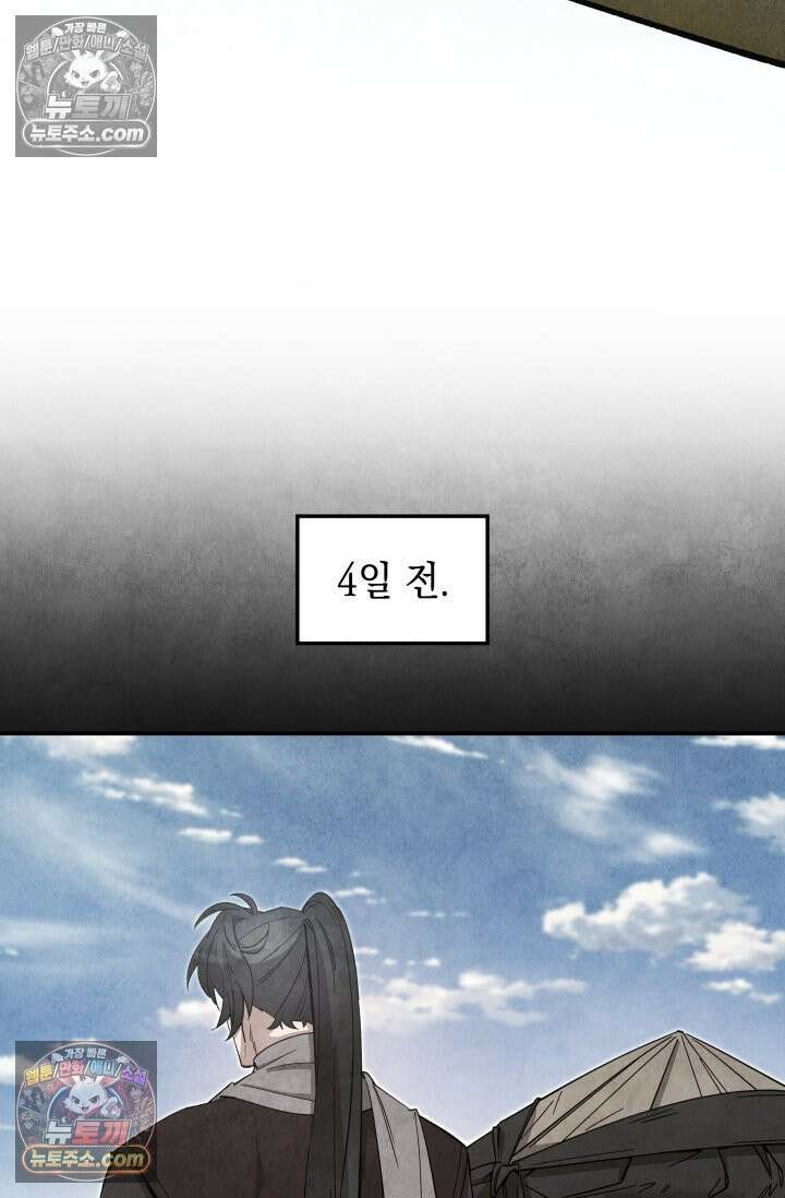 무림 속 공무원으로 살아가는 법 63화 21