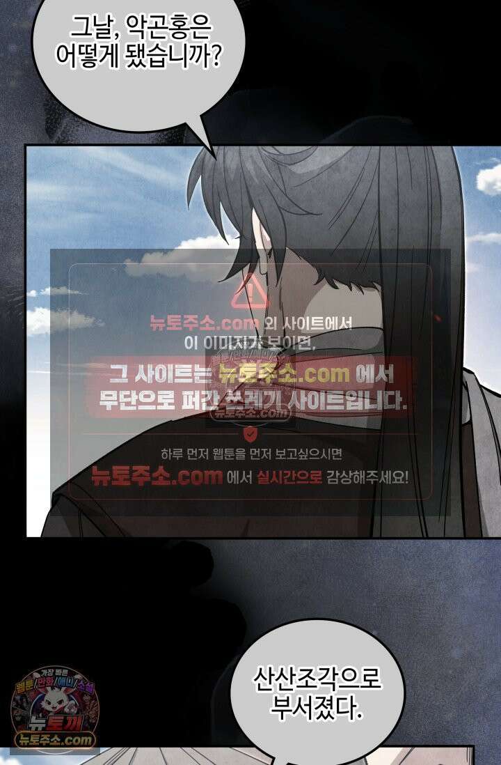 무림 속 공무원으로 살아가는 법 63화 23