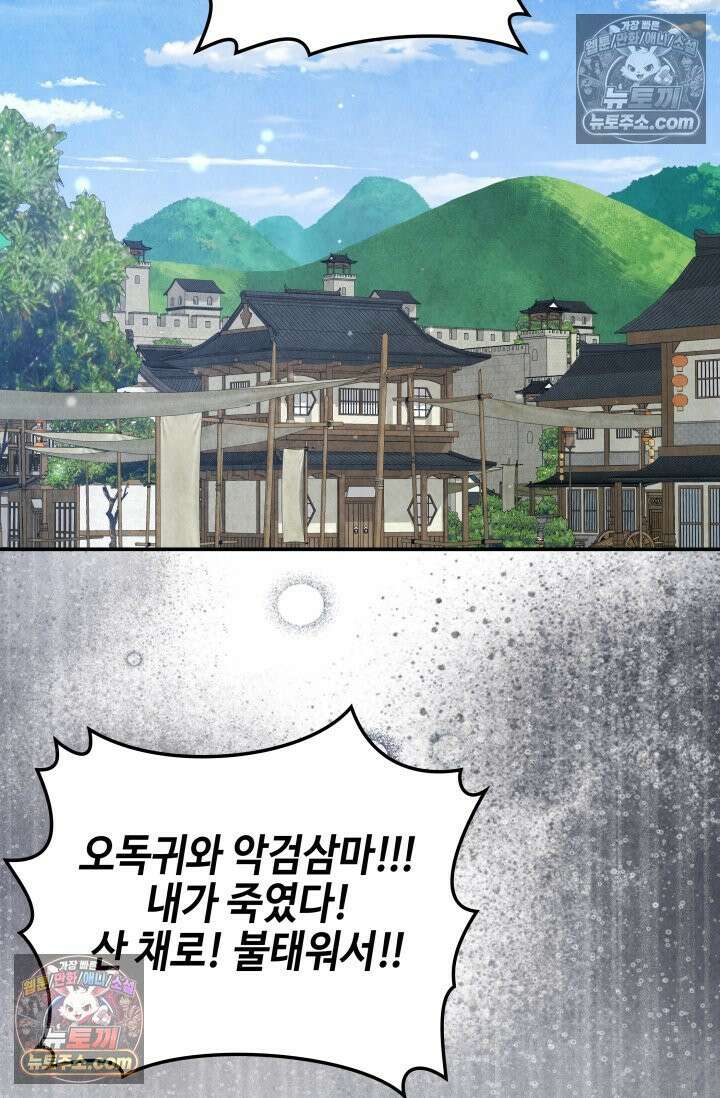 무림 속 공무원으로 살아가는 법 65화 2