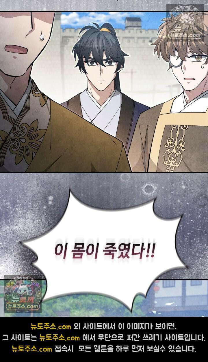 무림 속 공무원으로 살아가는 법 65화 3