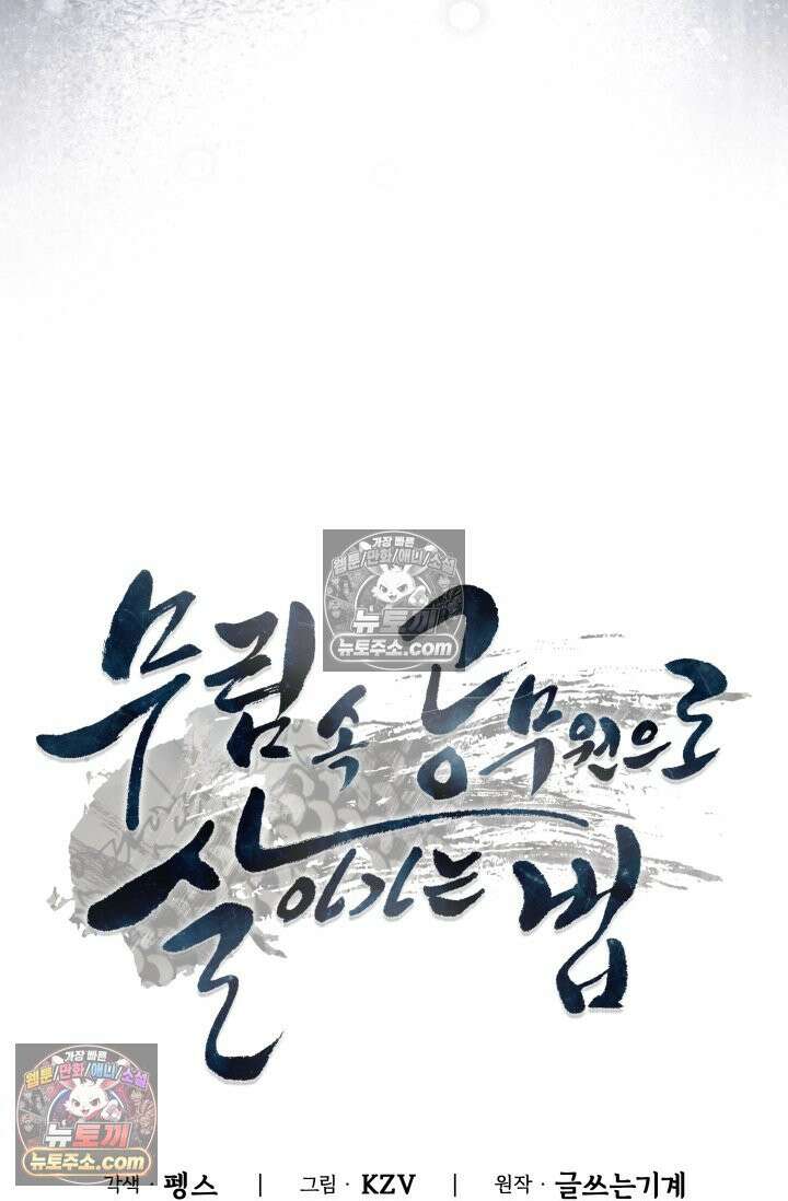 무림 속 공무원으로 살아가는 법 65화 7