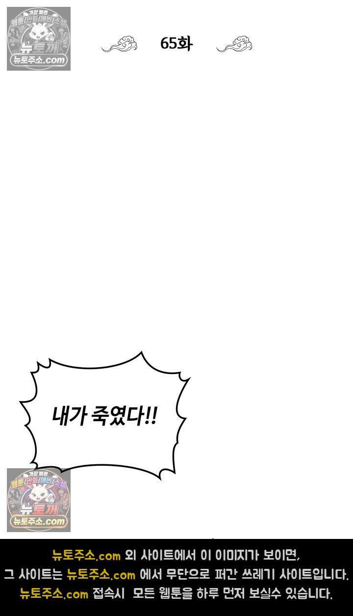 무림 속 공무원으로 살아가는 법 65화 8