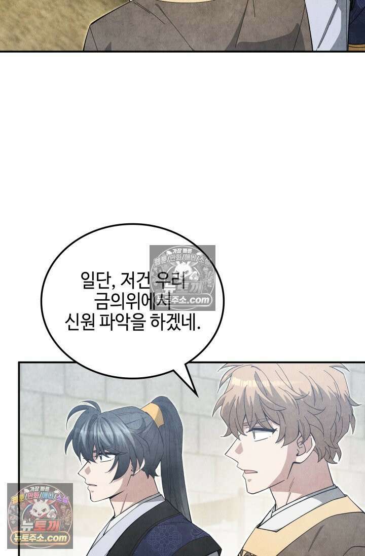 무림 속 공무원으로 살아가는 법 65화 10