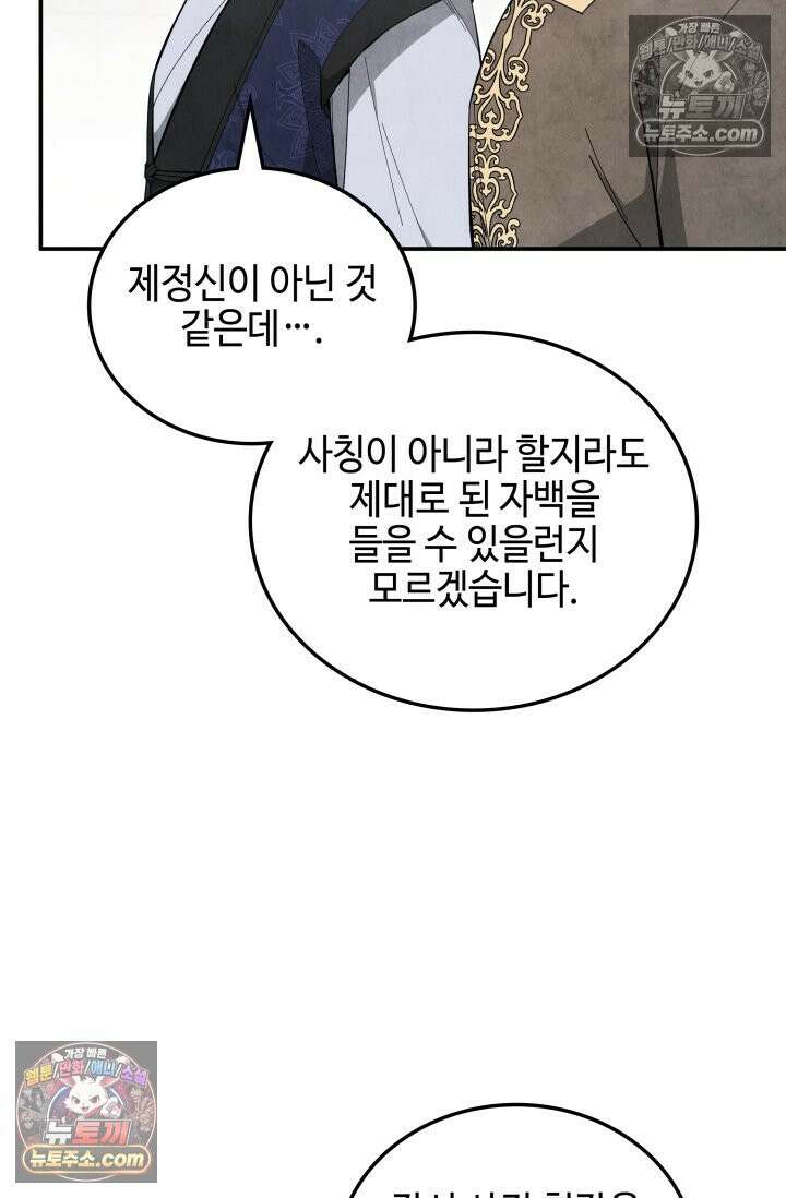 무림 속 공무원으로 살아가는 법 65화 11