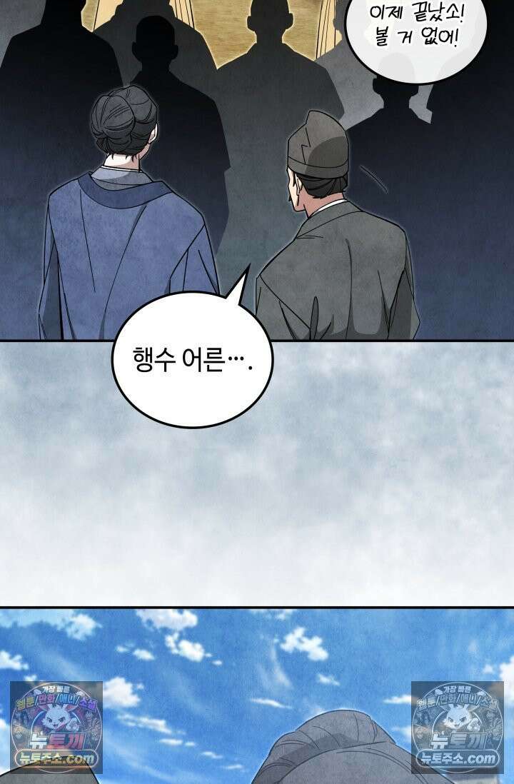 무림 속 공무원으로 살아가는 법 65화 14
