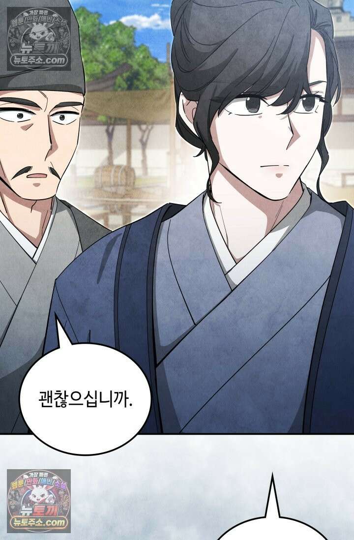 무림 속 공무원으로 살아가는 법 65화 15