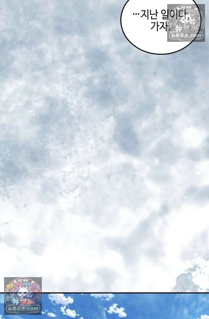 무림 속 공무원으로 살아가는 법 65화 16