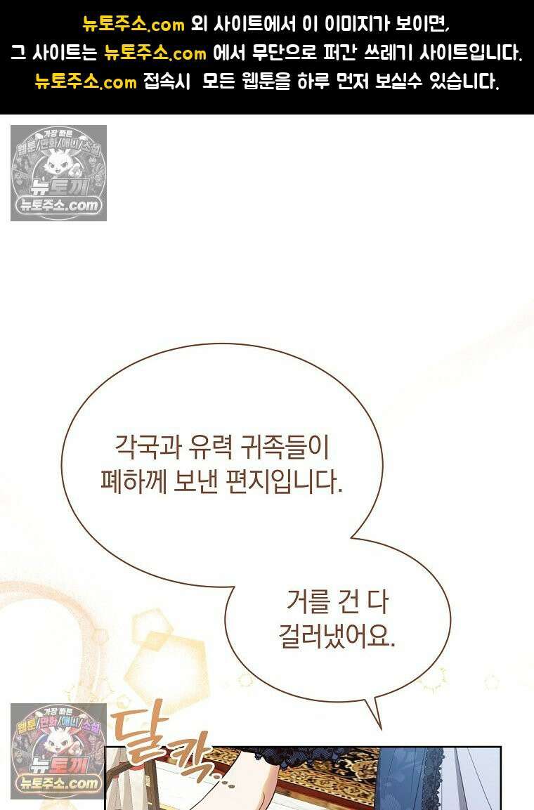 용의 꼬리를 문 생쥐 91화 1