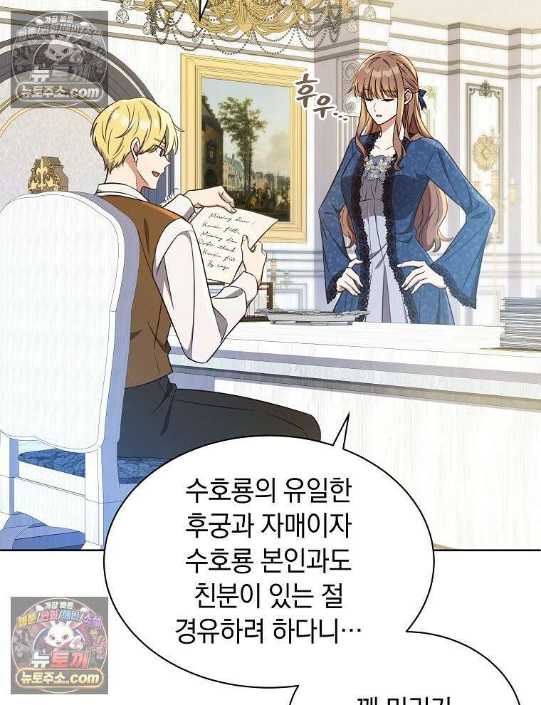용의 꼬리를 문 생쥐 91화 3