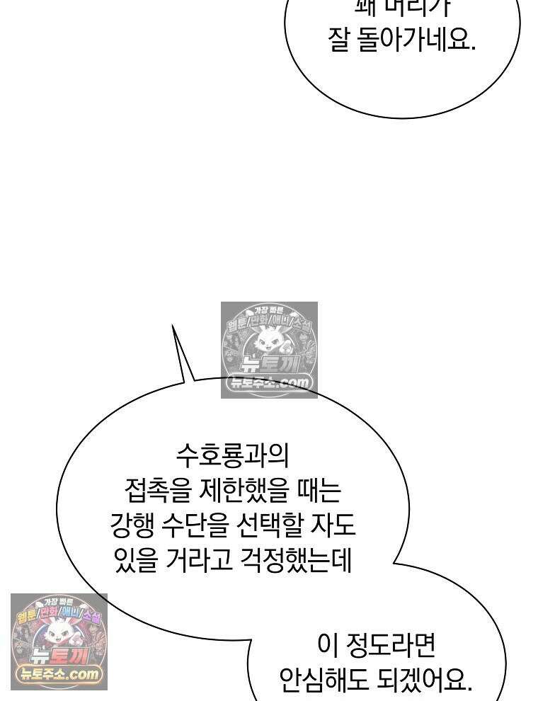 용의 꼬리를 문 생쥐 91화 4