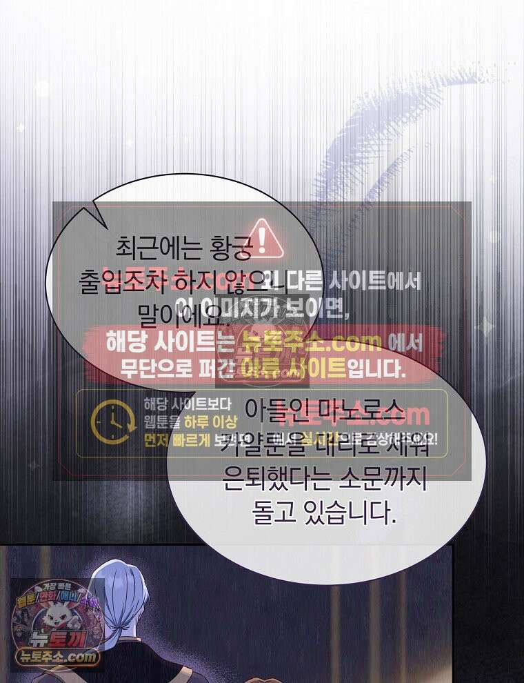 용의 꼬리를 문 생쥐 91화 7