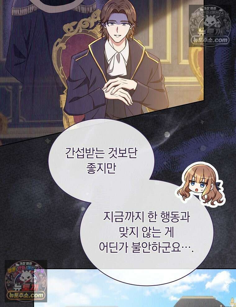 용의 꼬리를 문 생쥐 91화 8