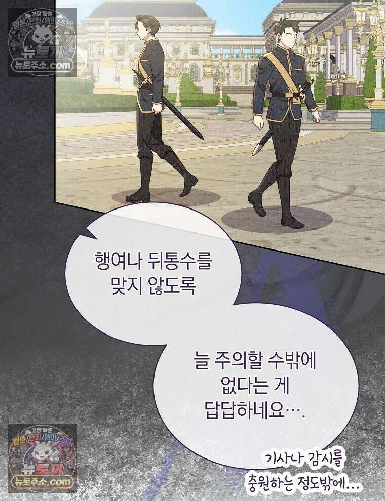 용의 꼬리를 문 생쥐 91화 9