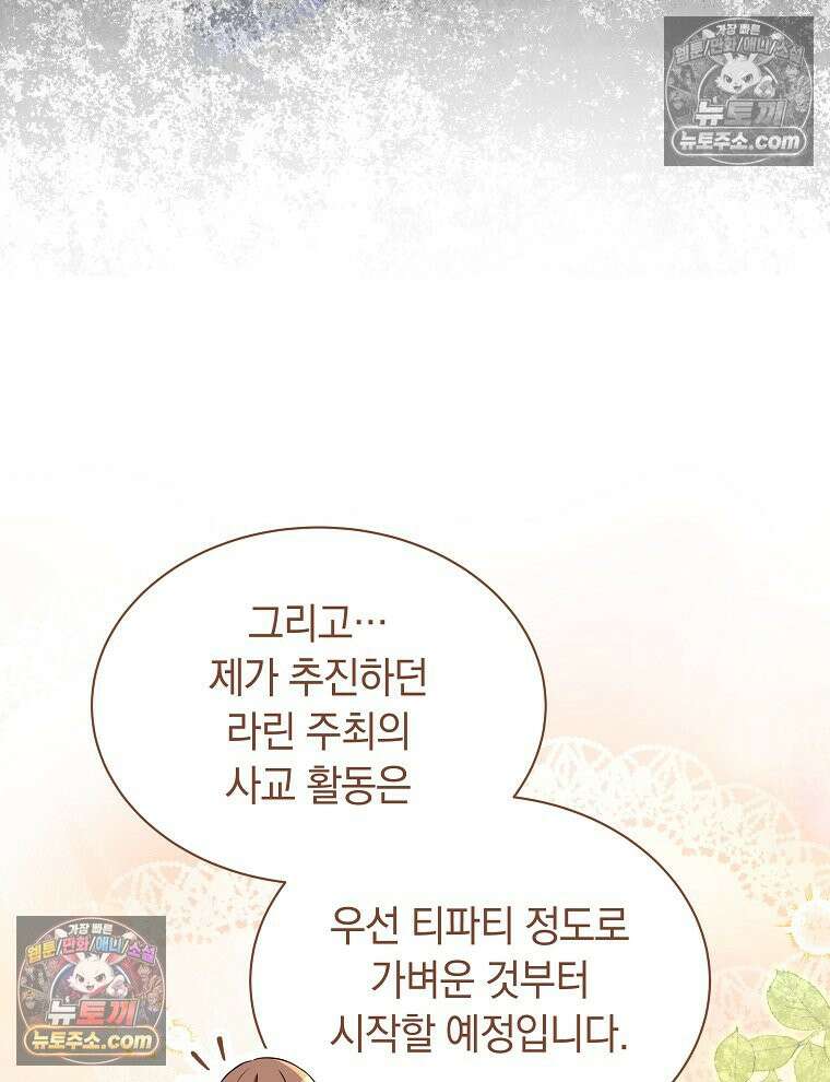 용의 꼬리를 문 생쥐 91화 10