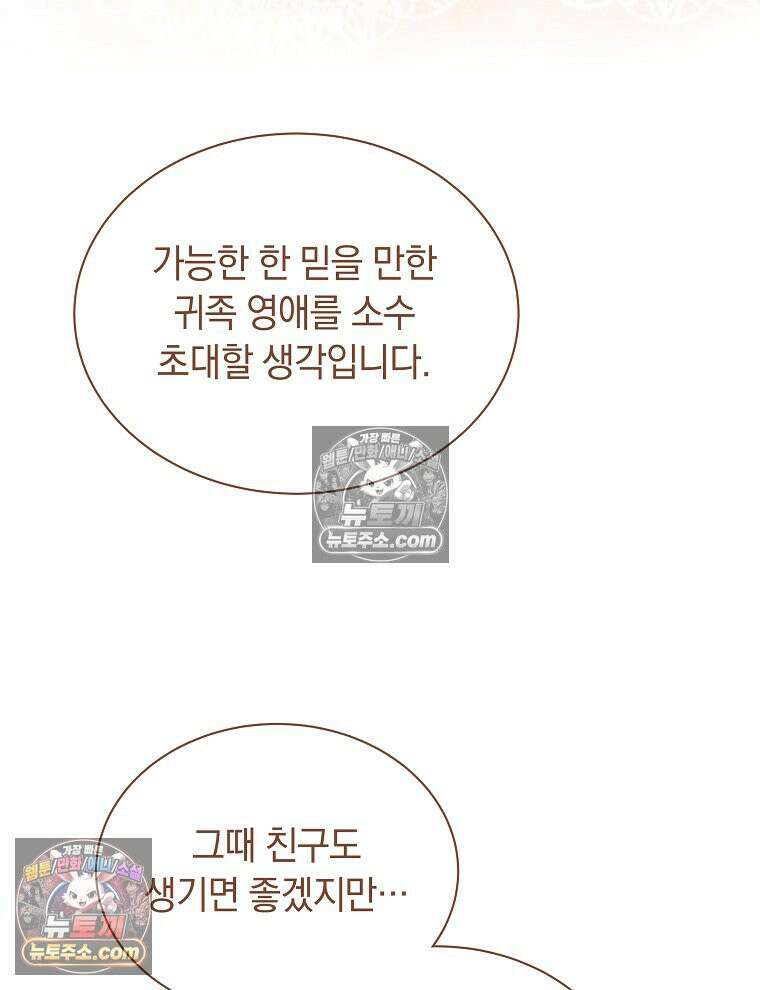 용의 꼬리를 문 생쥐 91화 12