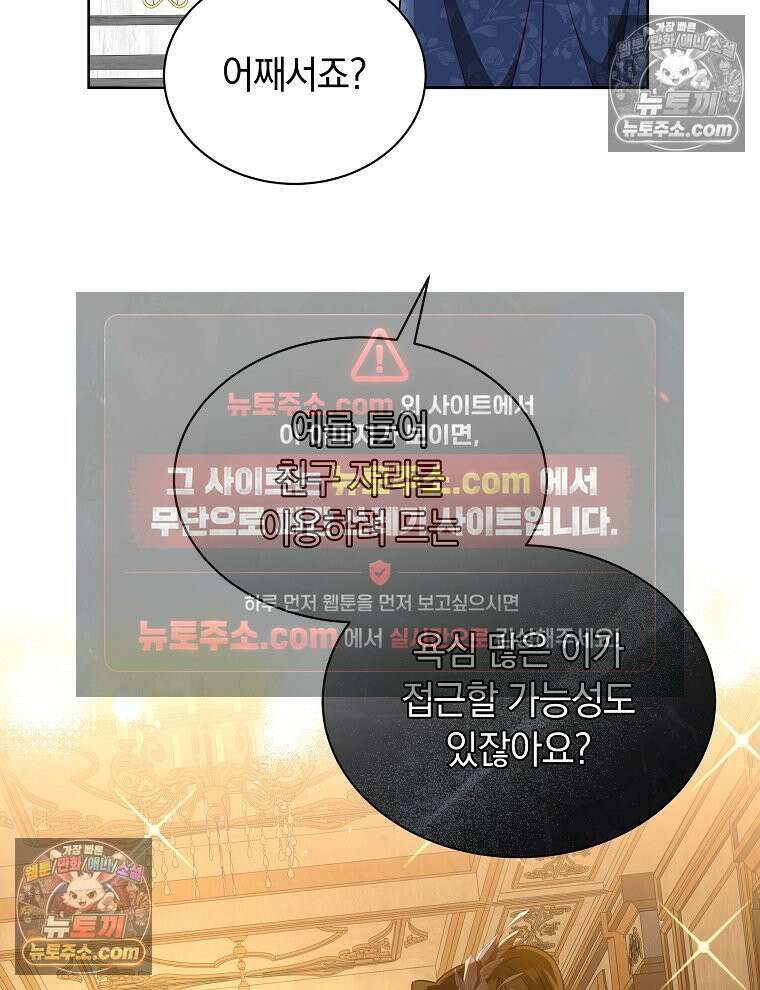 용의 꼬리를 문 생쥐 91화 14