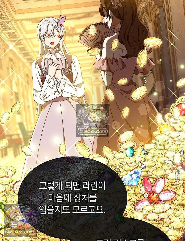 용의 꼬리를 문 생쥐 91화 15