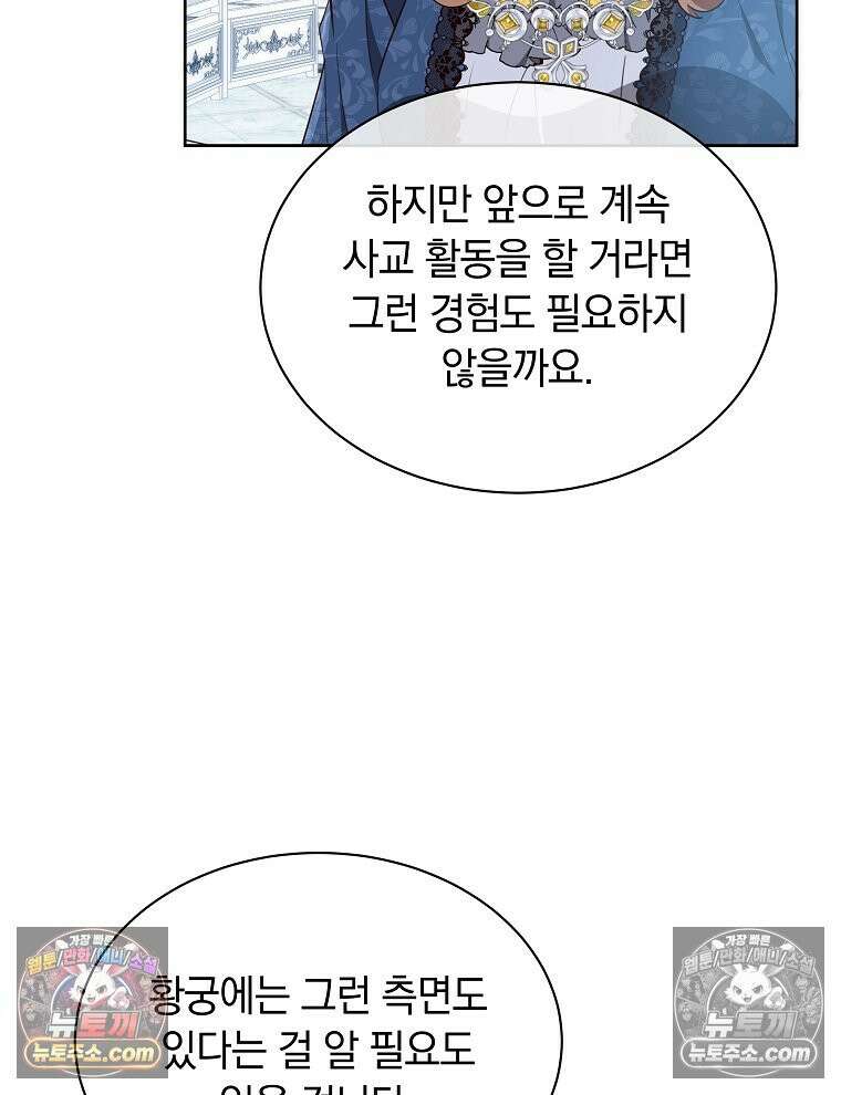 용의 꼬리를 문 생쥐 91화 18